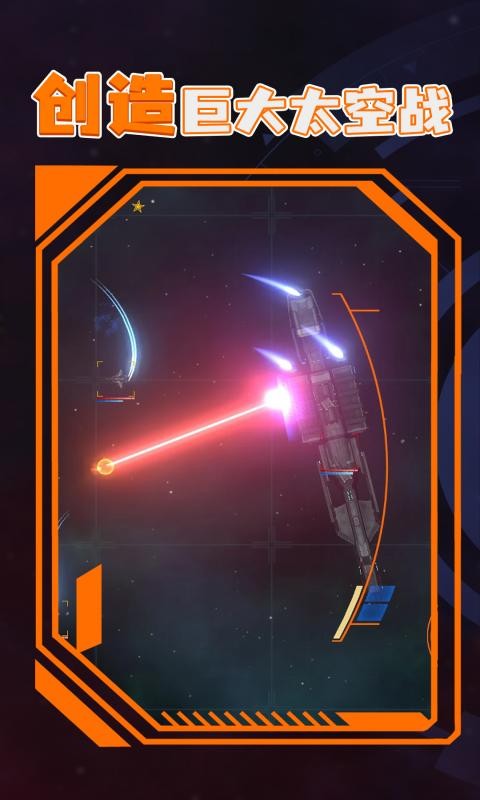 星战模拟器2截图3