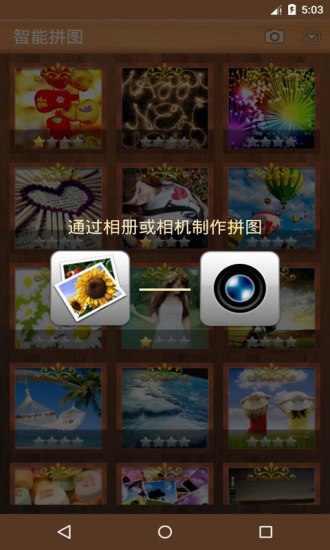 智能拼图截图3