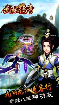 武林传奇手游截图4