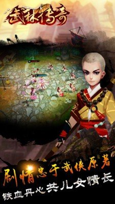 武林传奇手游截图3