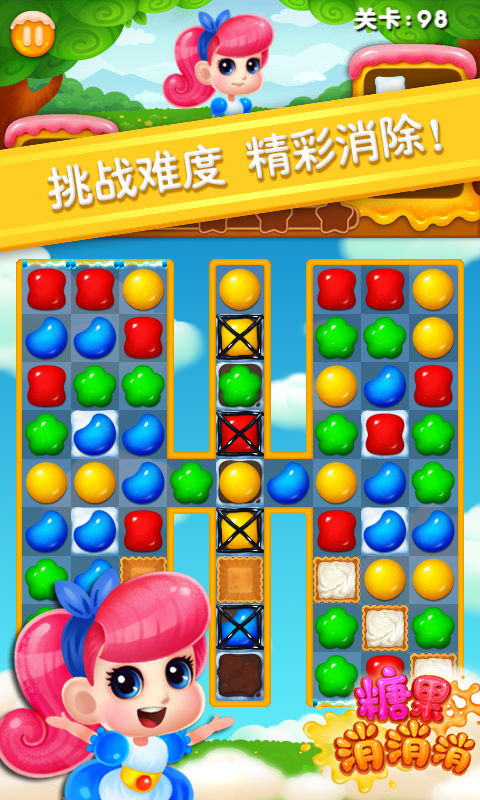 糖果消消消消消乐截图3