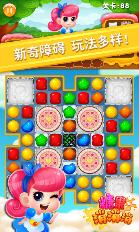 糖果消消消消消乐截图2