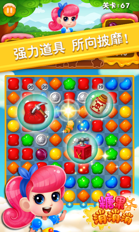糖果消消消消消乐截图4