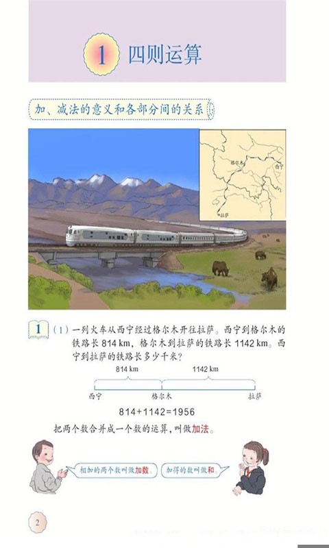 四年级数学下册截图3