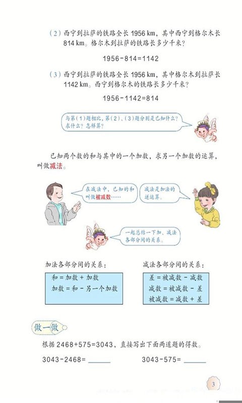 四年级数学下册截图4
