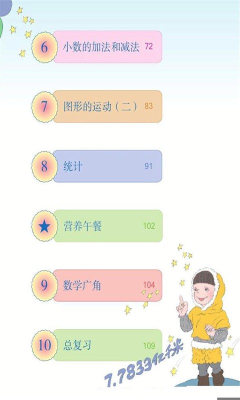 四年级数学下册截图2