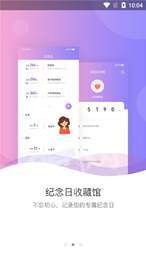 我的纪念日截图1