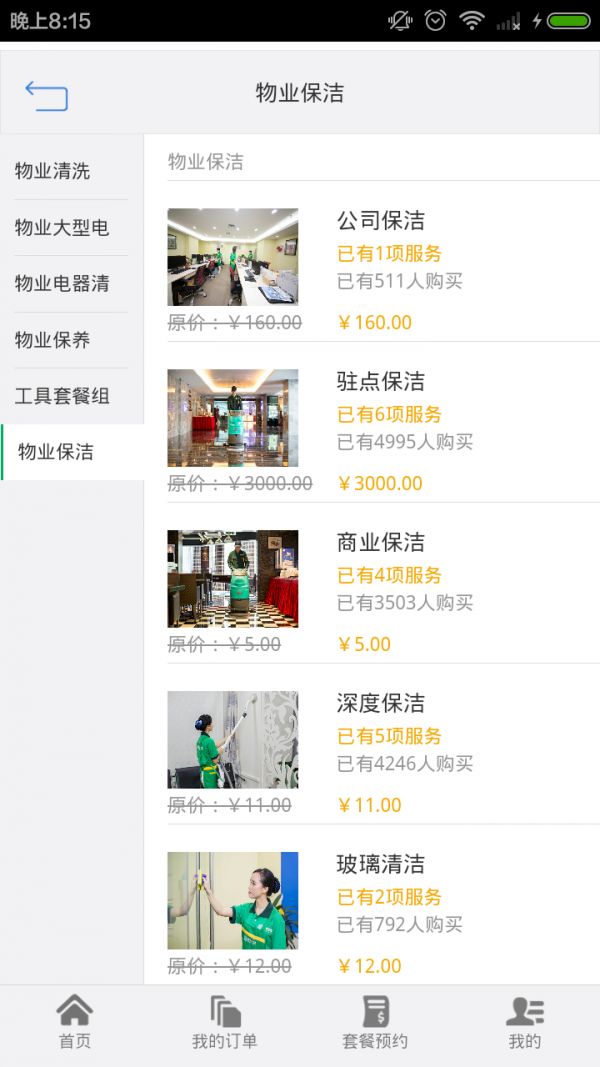 物业无忧截图2