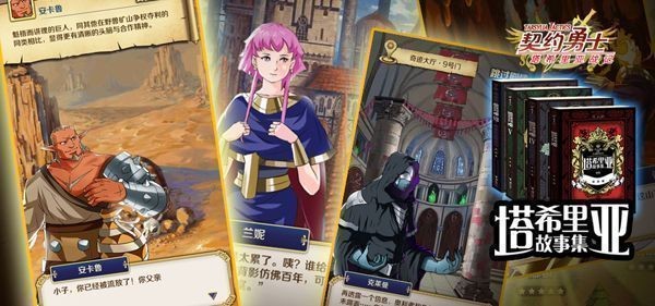 契约勇士塔希里亚战记截图4