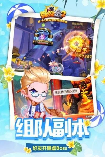 弹弹岛2360版截图4