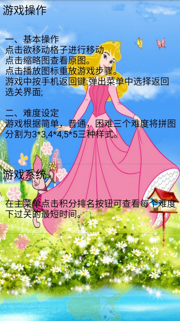 拼图之白雪公主截图4