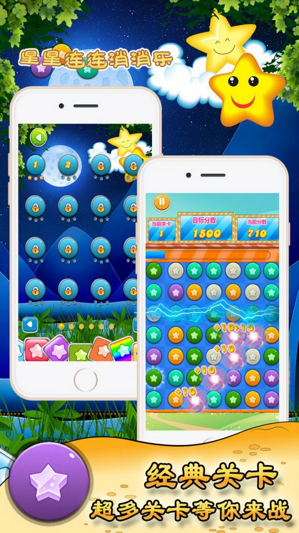 星星连连消消乐截图2