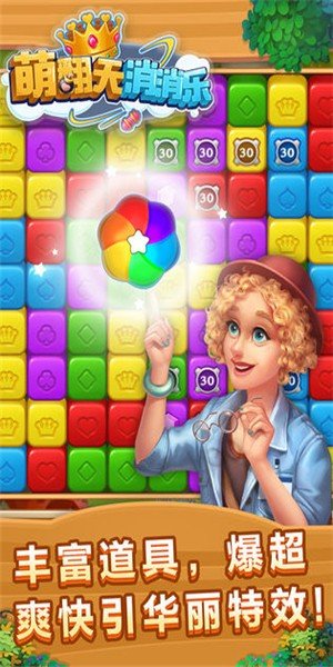 萌翻天消消乐截图4