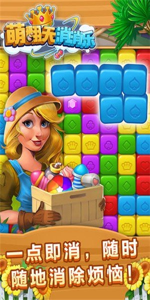 萌翻天消消乐截图1