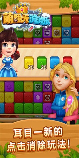 萌翻天消消乐截图3