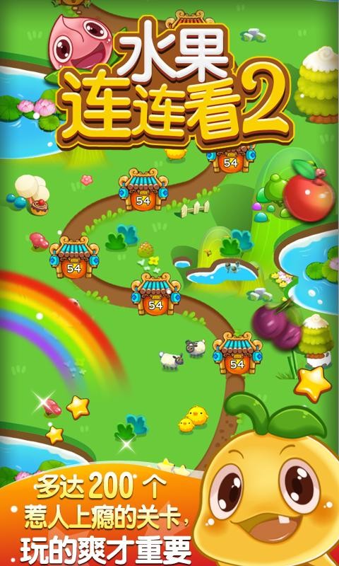 连连豪华水果截图2