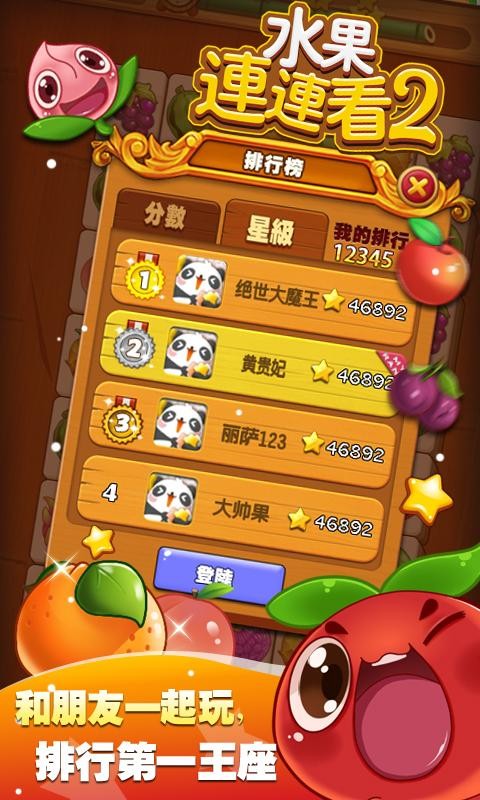 连连豪华水果截图3