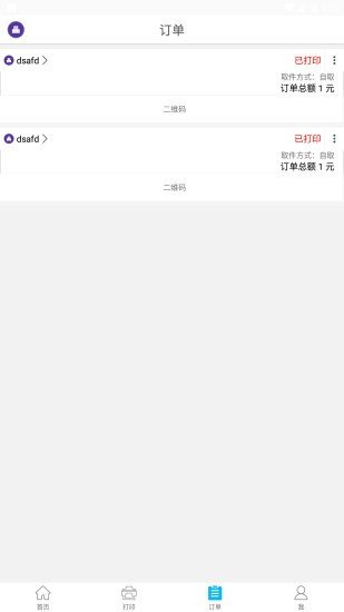 云线打印截图2