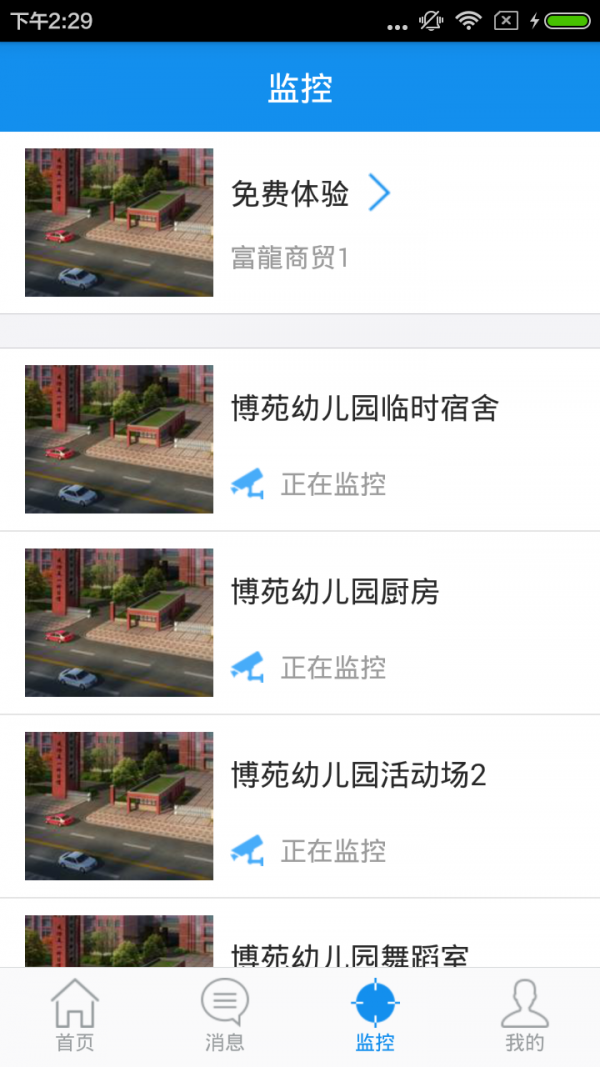学安宝截图2
