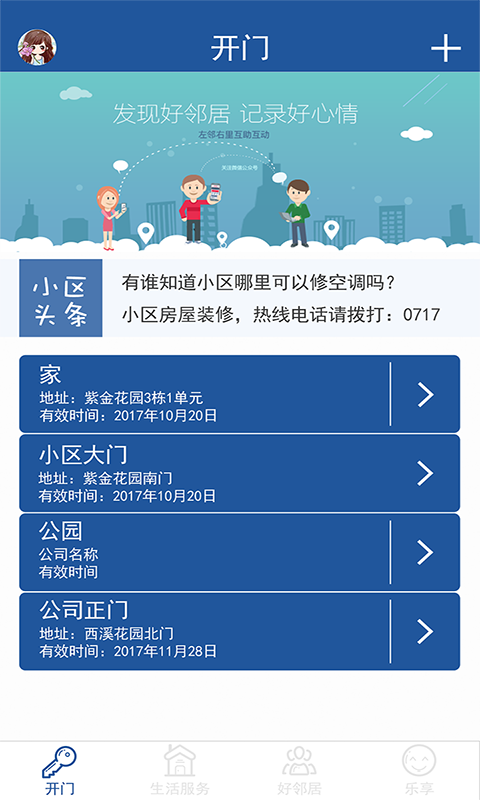 康鑫物业截图1