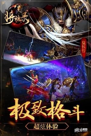 将魂录截图4