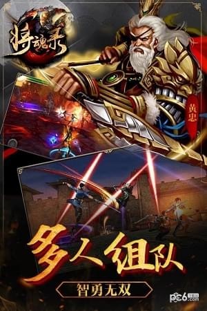 将魂录截图2