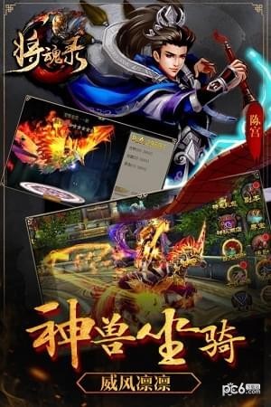 将魂录截图1