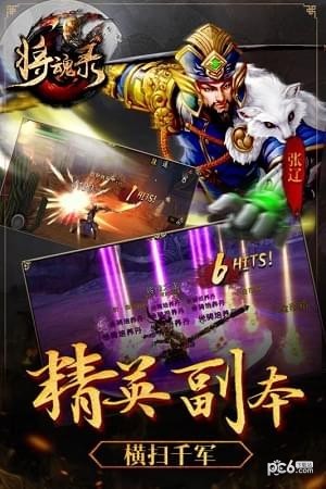将魂录截图3