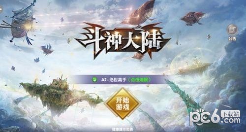 斗神大陆截图1