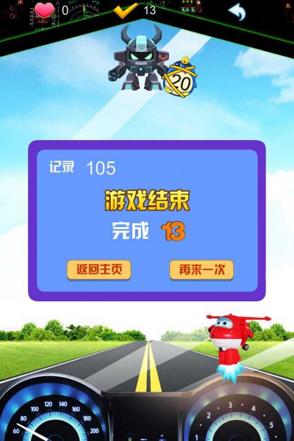 超级热心小飞侠截图3