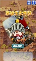 骑士大作战截图1