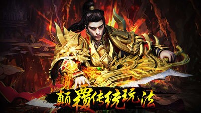 永恒合击截图2