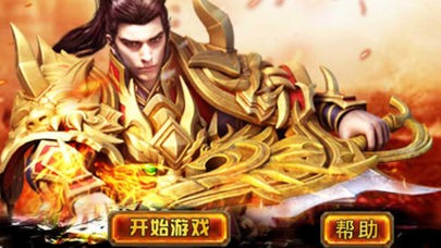 永恒合击截图1