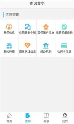 自贡人社通截图2