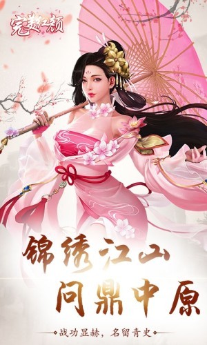 完美红颜截图4