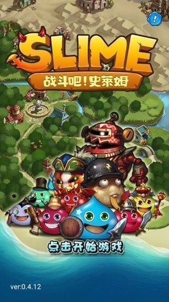 战斗吧史莱姆修改版截图1