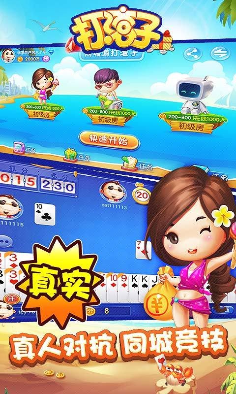 打滚子截图3