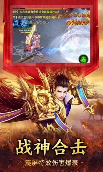 空袭霸业传奇王者截图4