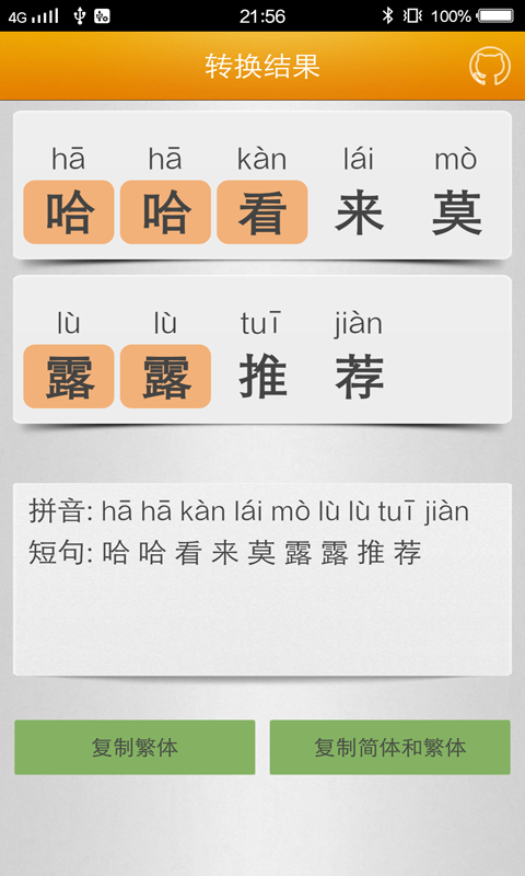 汉字转拼音截图4