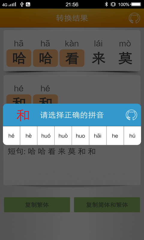 汉字转拼音截图1