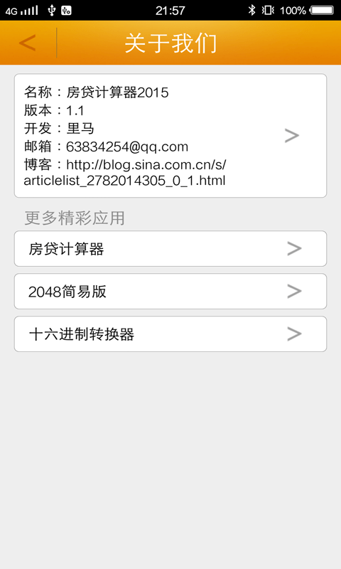 汉字转拼音截图2