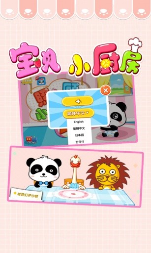 宝贝小厨房截图3