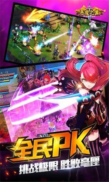 恶魔之翼截图3