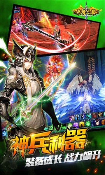 恶魔之翼截图4