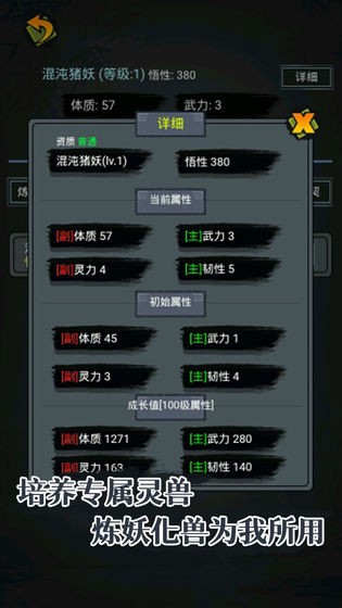 炼妖师截图3