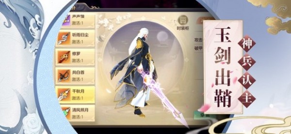 玉剑传说截图2