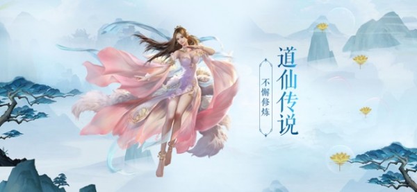 道仙传说截图2