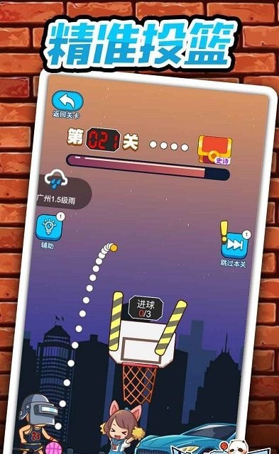 指上篮球截图1