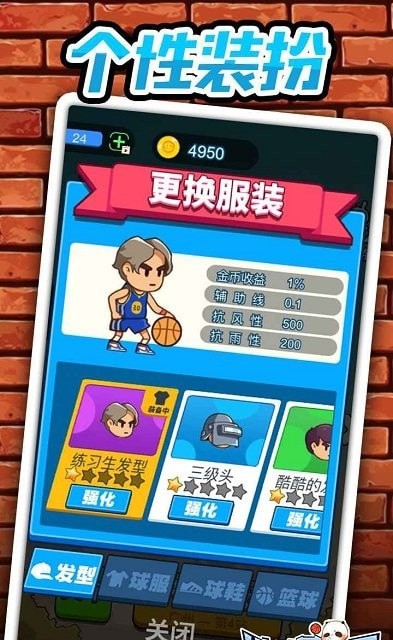 指上篮球截图2