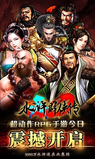 水浒群侠传截图2